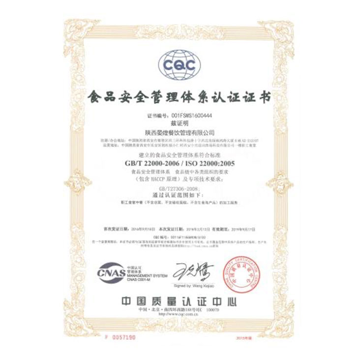 ISO22000食品安全管理體系認證