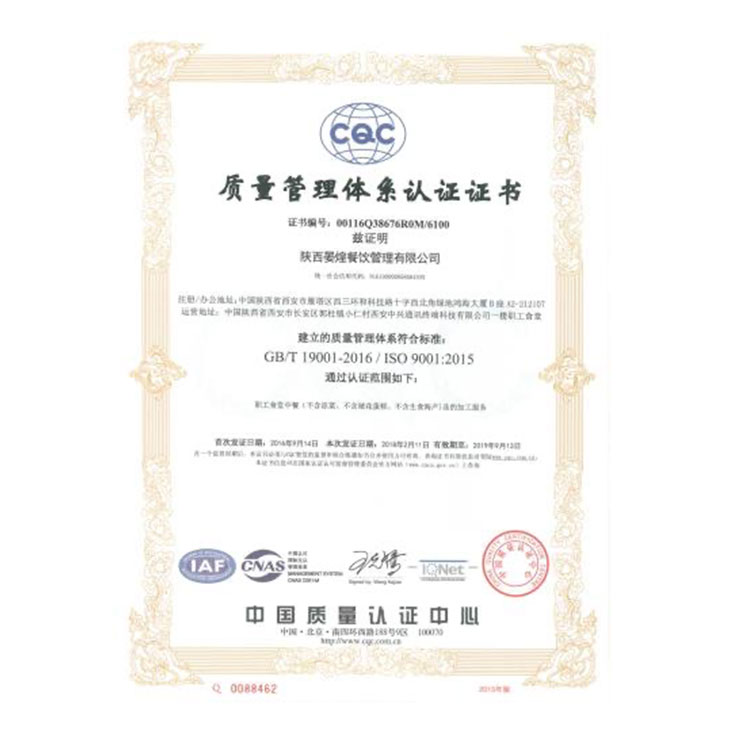 ISO9001質量管理體系認證