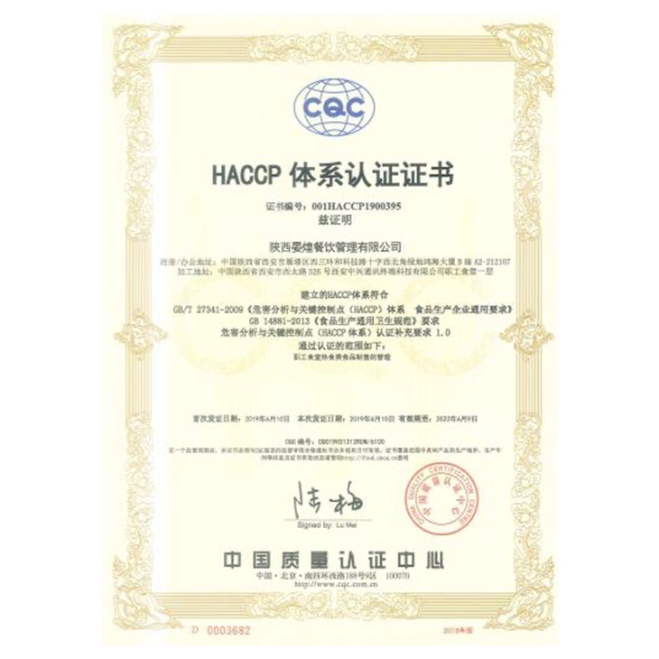 HACCP體系認證