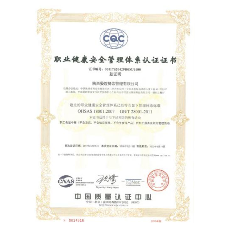OHSAS18001職業健康安全管理體系認證